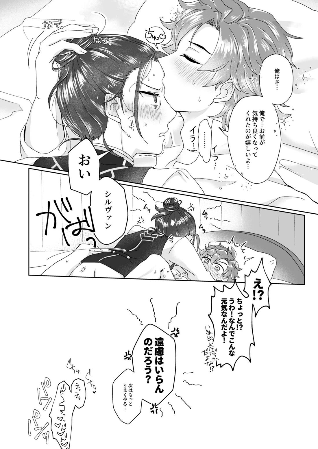 俺（ひと）の気も知らないで！【ファイアーエムブレム風花雪月/フェリシル】 page 26