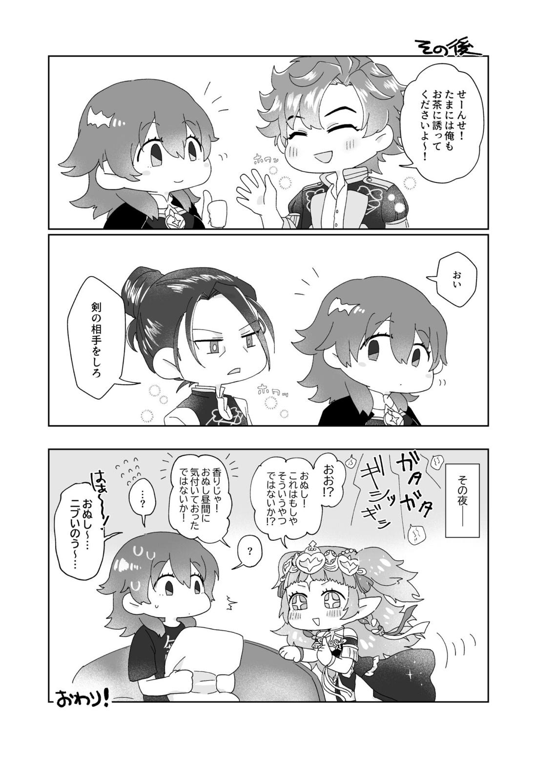 俺（ひと）の気も知らないで！【ファイアーエムブレム風花雪月/フェリシル】 page 27