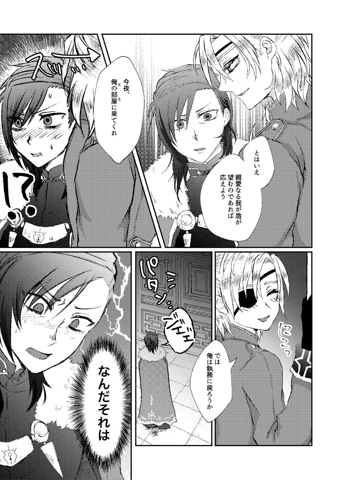 盾のお作法【ファイアーエムブレム風花雪月】 page 11