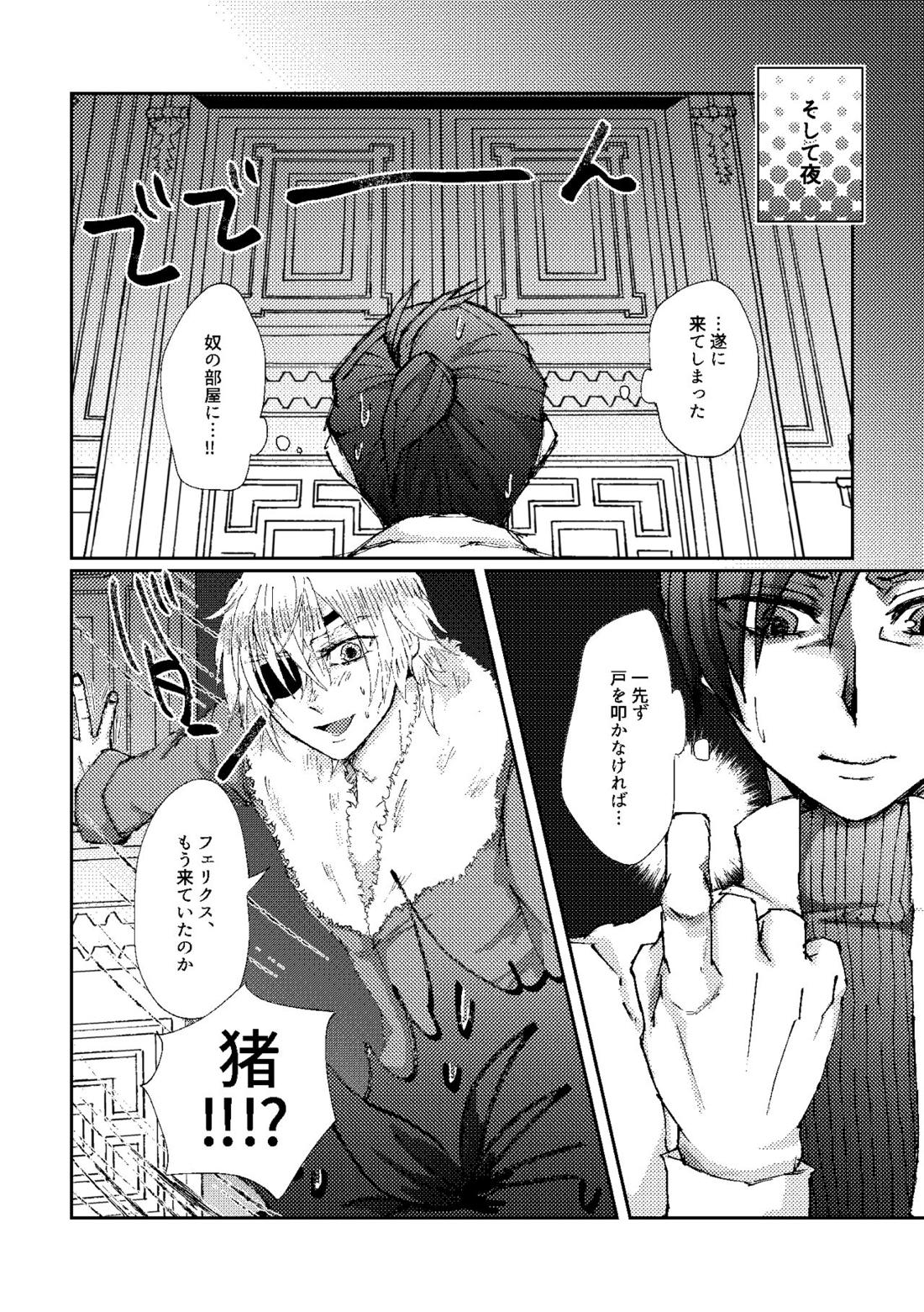 盾のお作法【ファイアーエムブレム風花雪月】 page 12