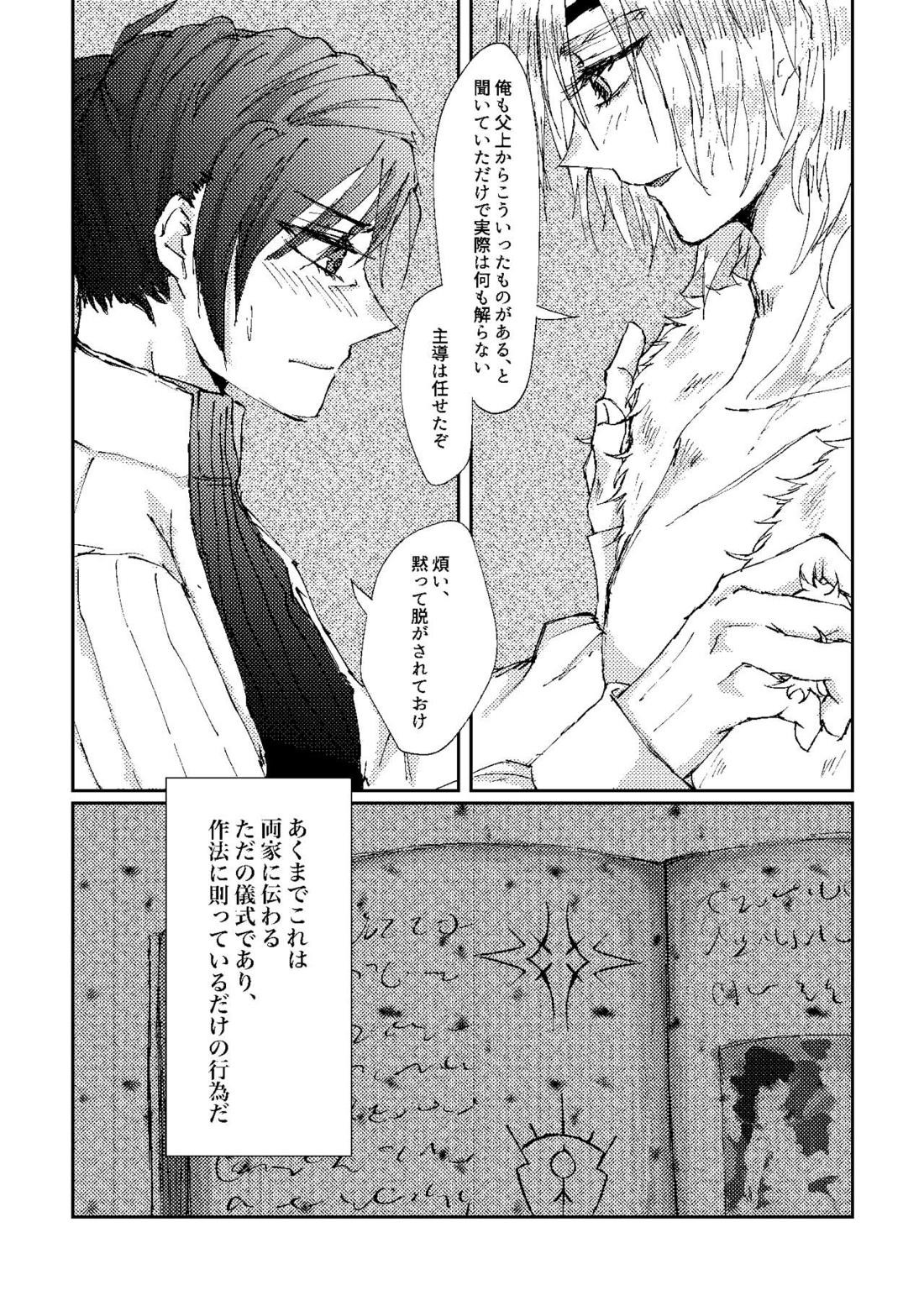 盾のお作法【ファイアーエムブレム風花雪月】 page 15