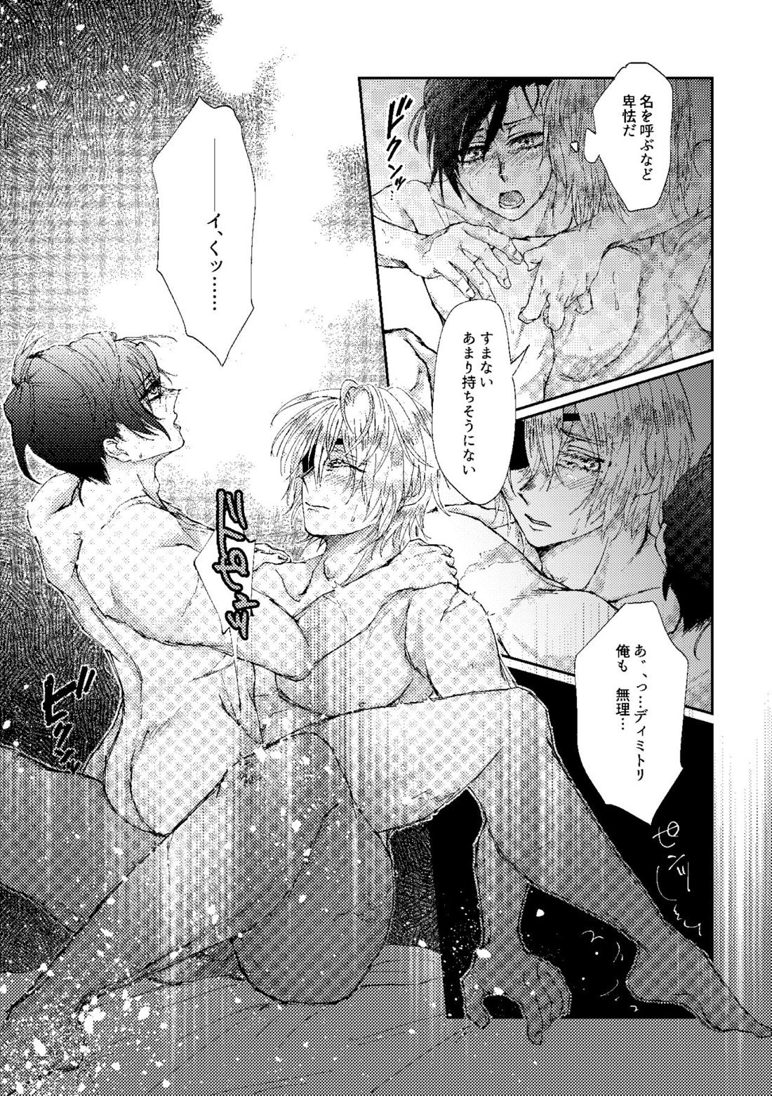 盾のお作法【ファイアーエムブレム風花雪月】 page 24