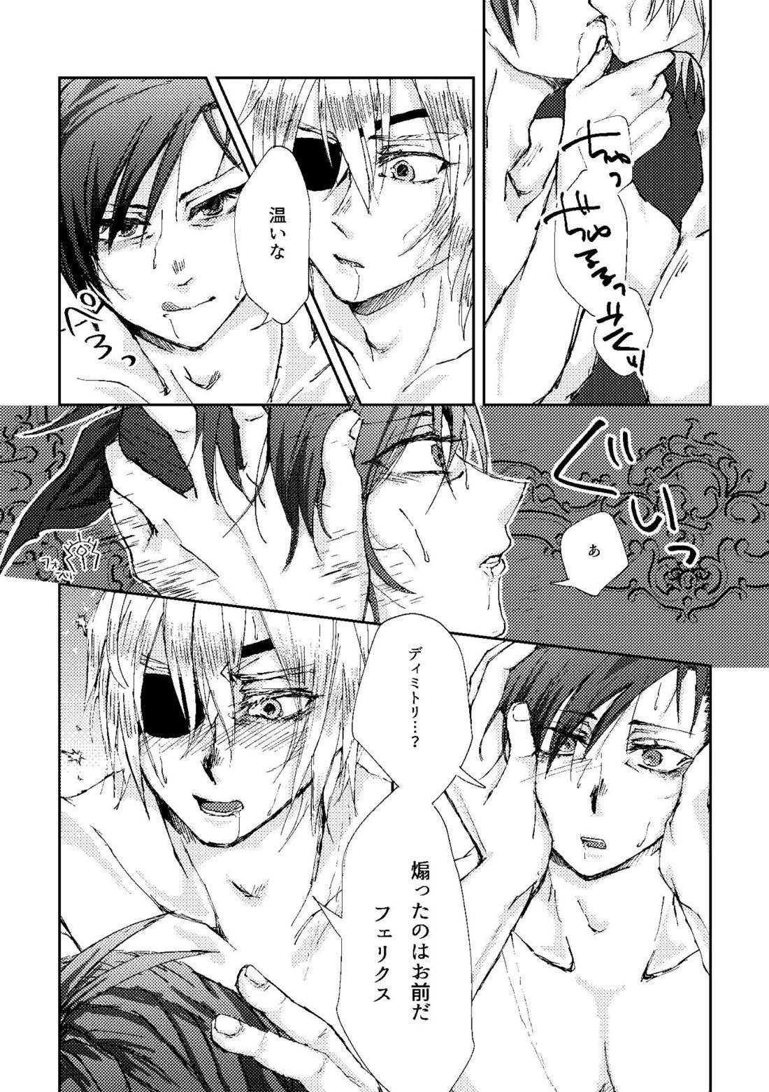 盾のお作法【ファイアーエムブレム風花雪月】 page 27
