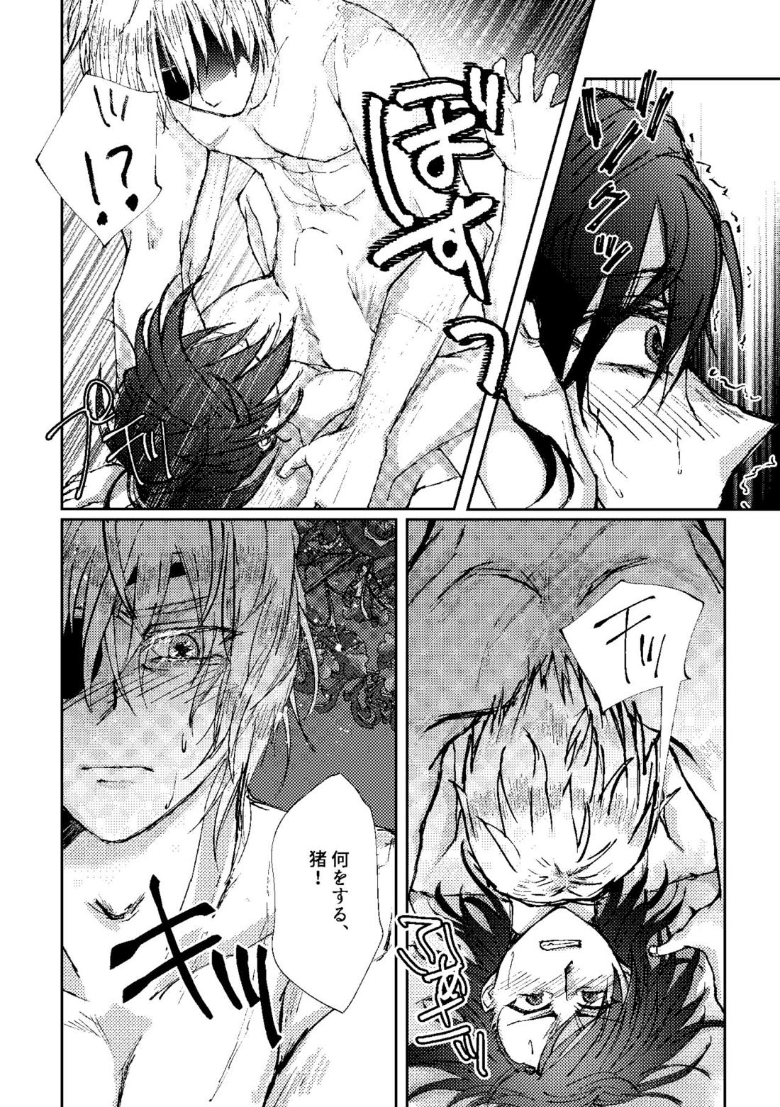 盾のお作法【ファイアーエムブレム風花雪月】 page 28