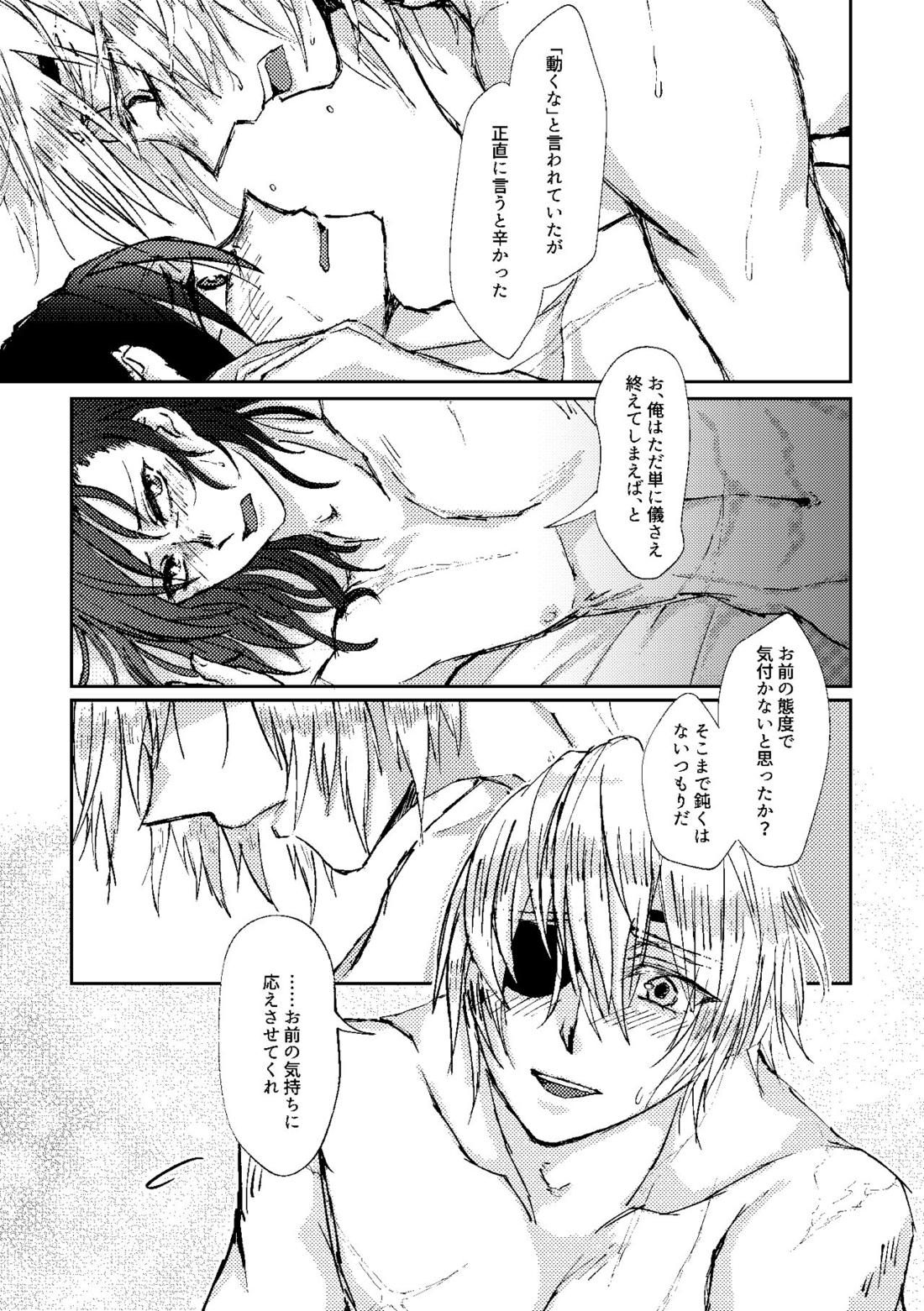 盾のお作法【ファイアーエムブレム風花雪月】 page 29