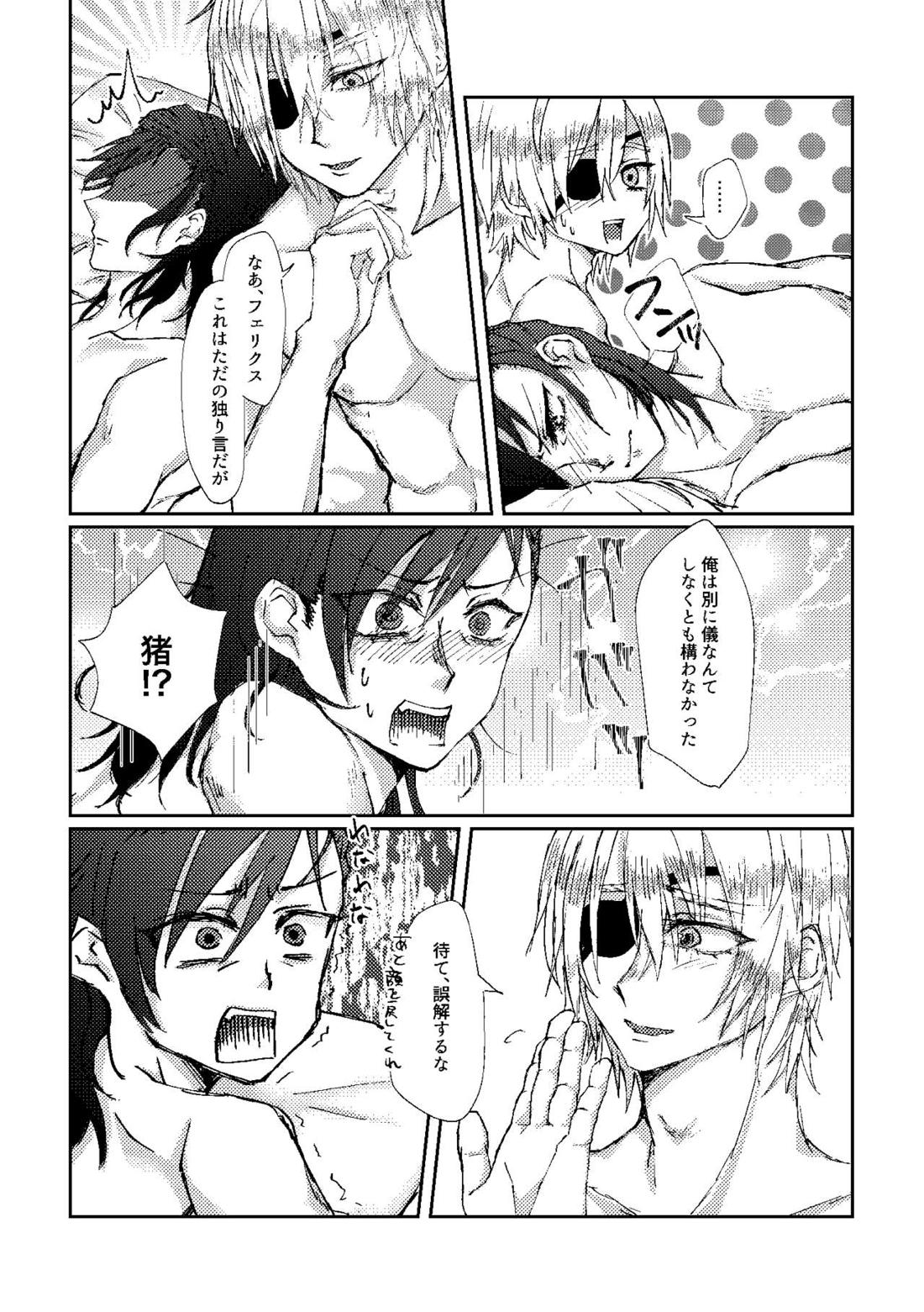 盾のお作法【ファイアーエムブレム風花雪月】 page 32
