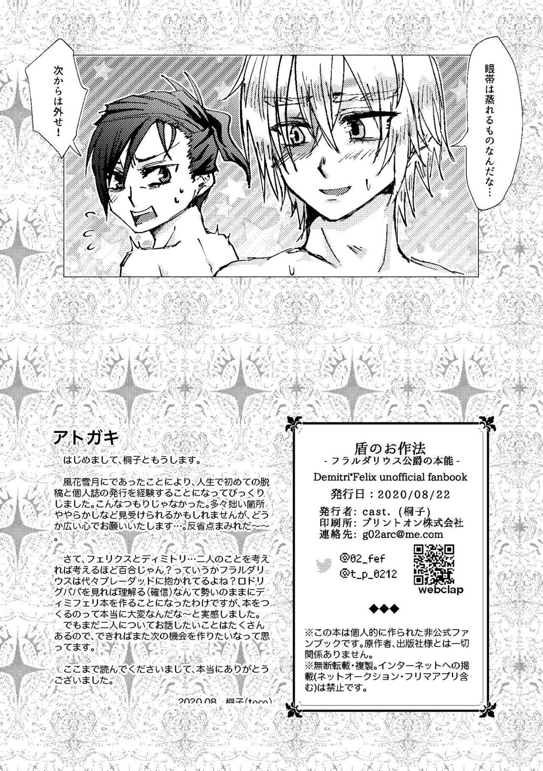 盾のお作法【ファイアーエムブレム風花雪月】 page 34