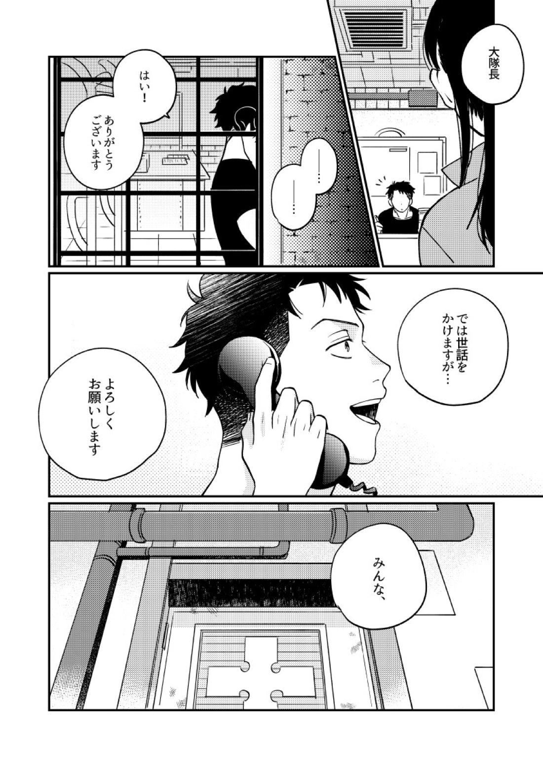 21時にあいにきて【炎炎ノ消防隊/備縄】 page 11