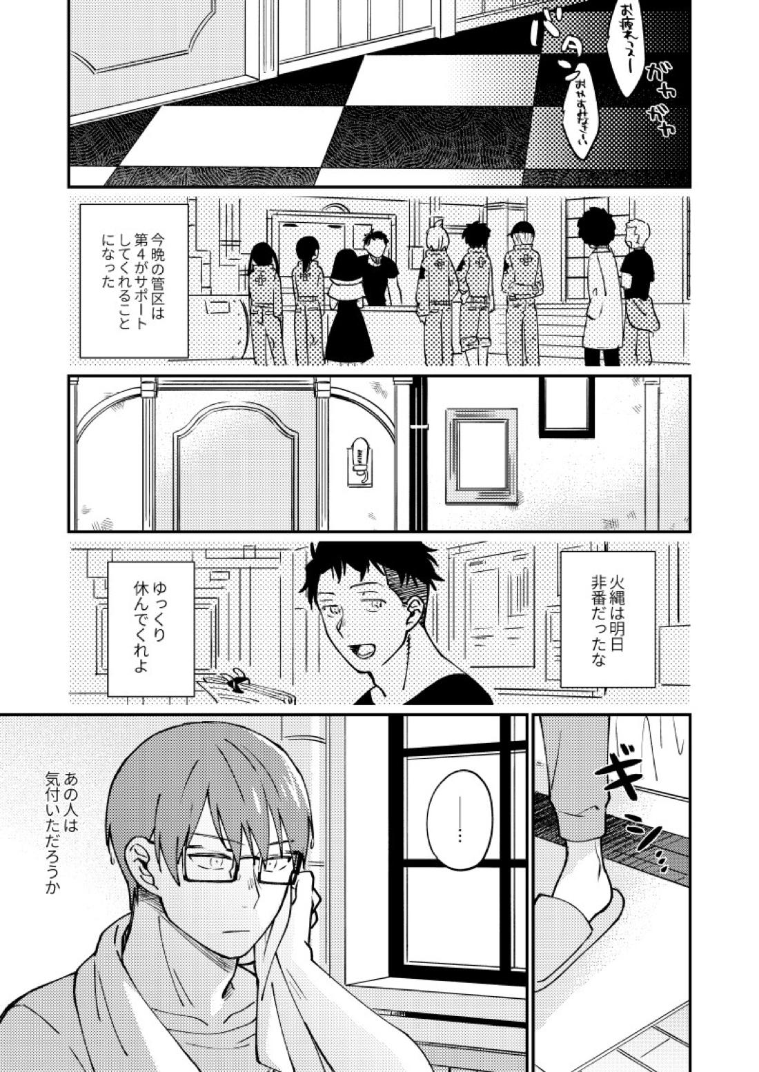 21時にあいにきて【炎炎ノ消防隊/備縄】 page 12