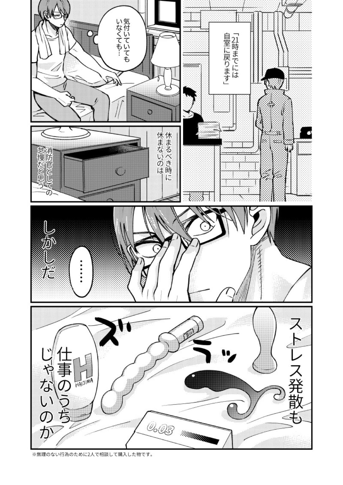 21時にあいにきて【炎炎ノ消防隊/備縄】 page 13