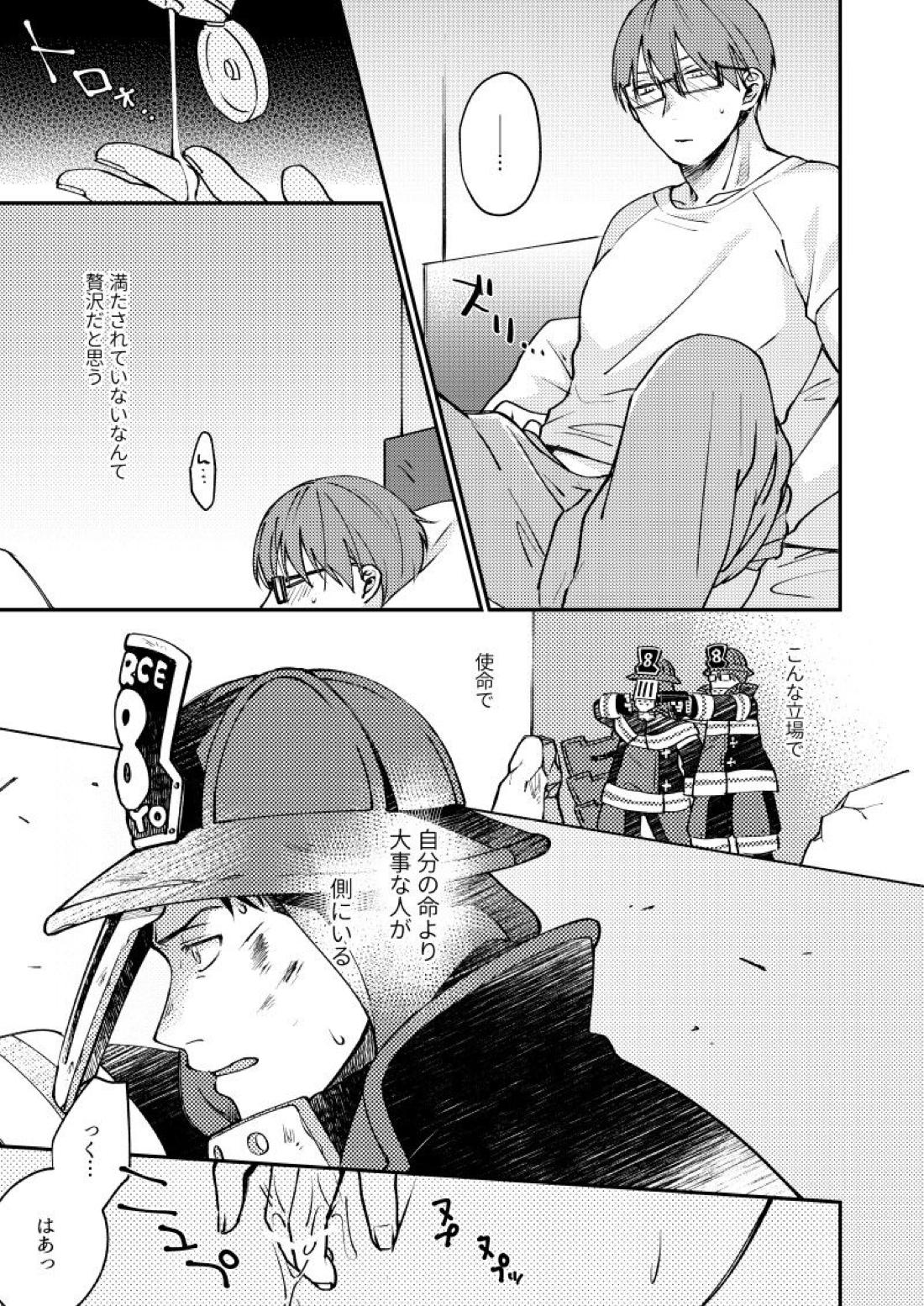 21時にあいにきて【炎炎ノ消防隊/備縄】 page 14