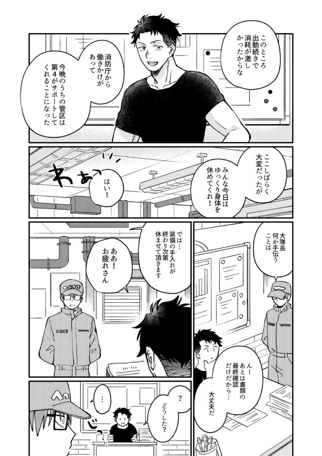 21時にあいにきて【炎炎ノ消防隊/備縄】 page 19