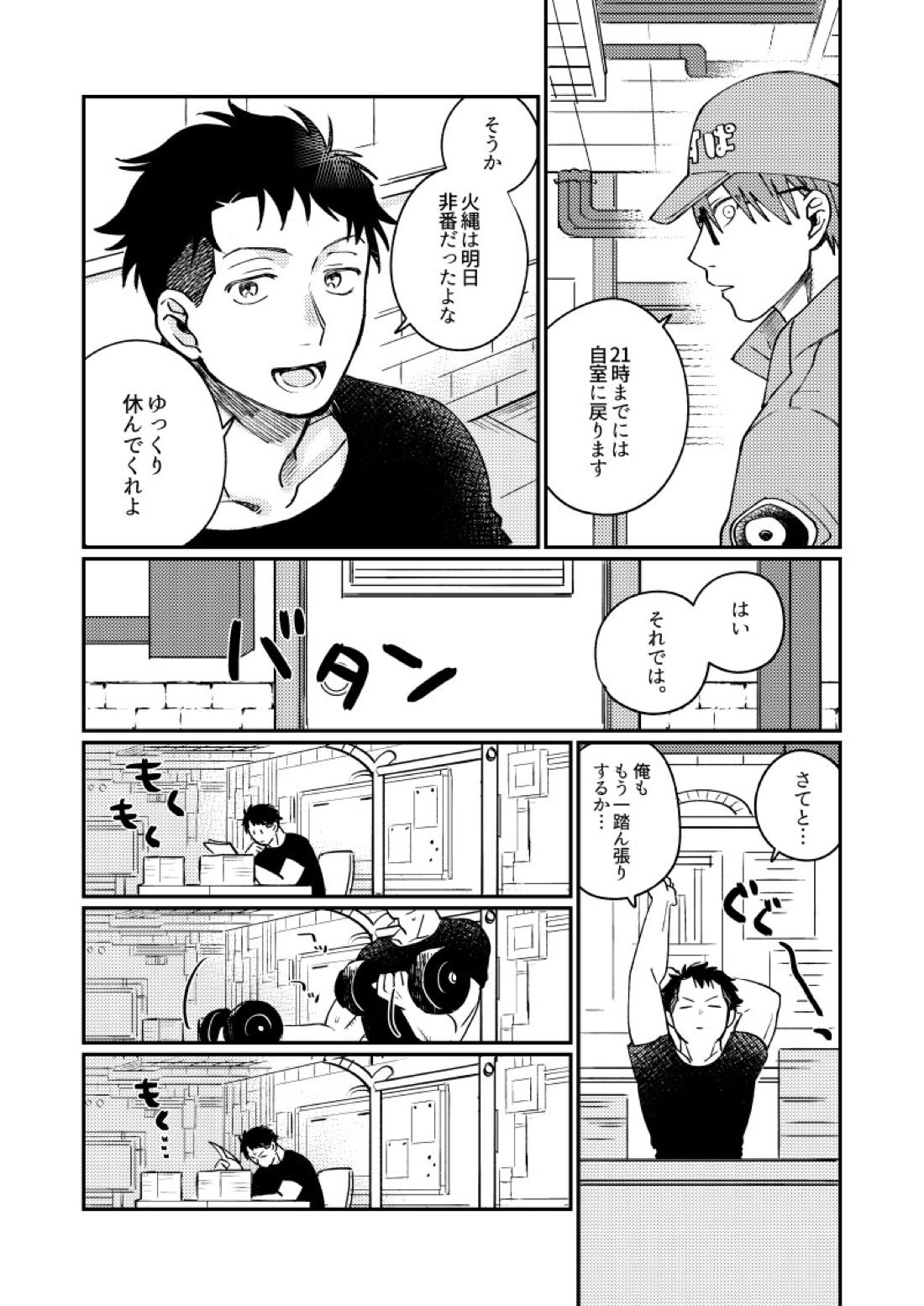 21時にあいにきて【炎炎ノ消防隊/備縄】 page 20