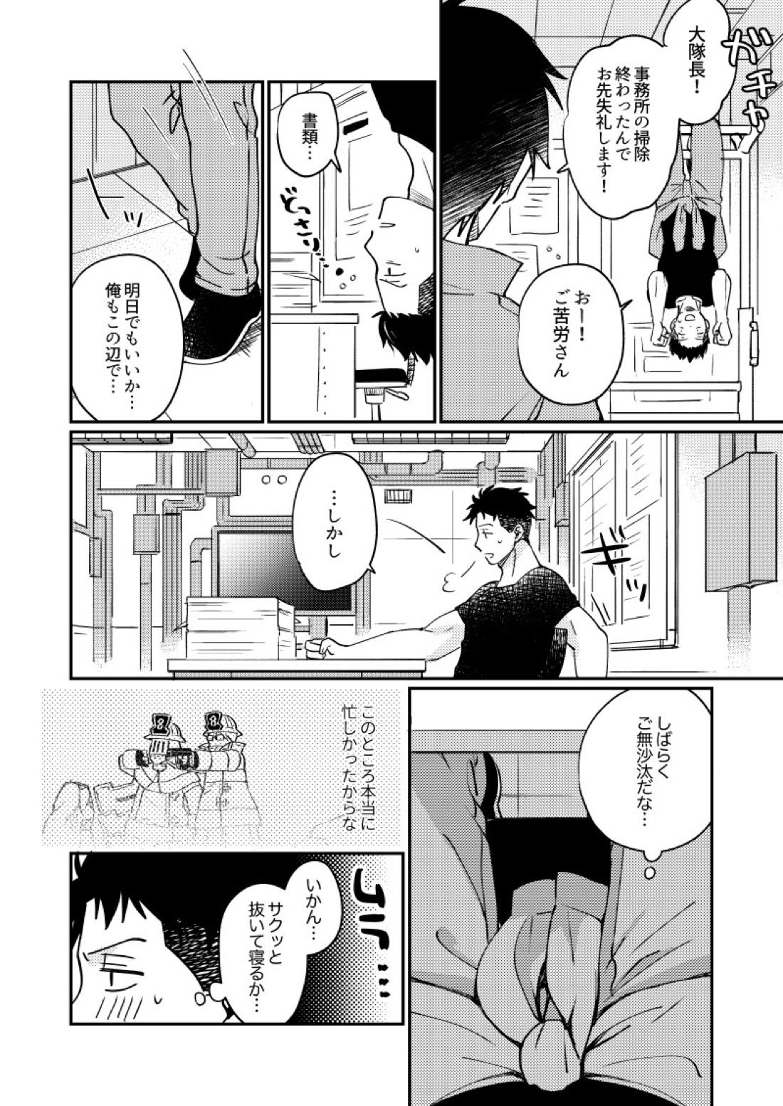 21時にあいにきて【炎炎ノ消防隊/備縄】 page 21