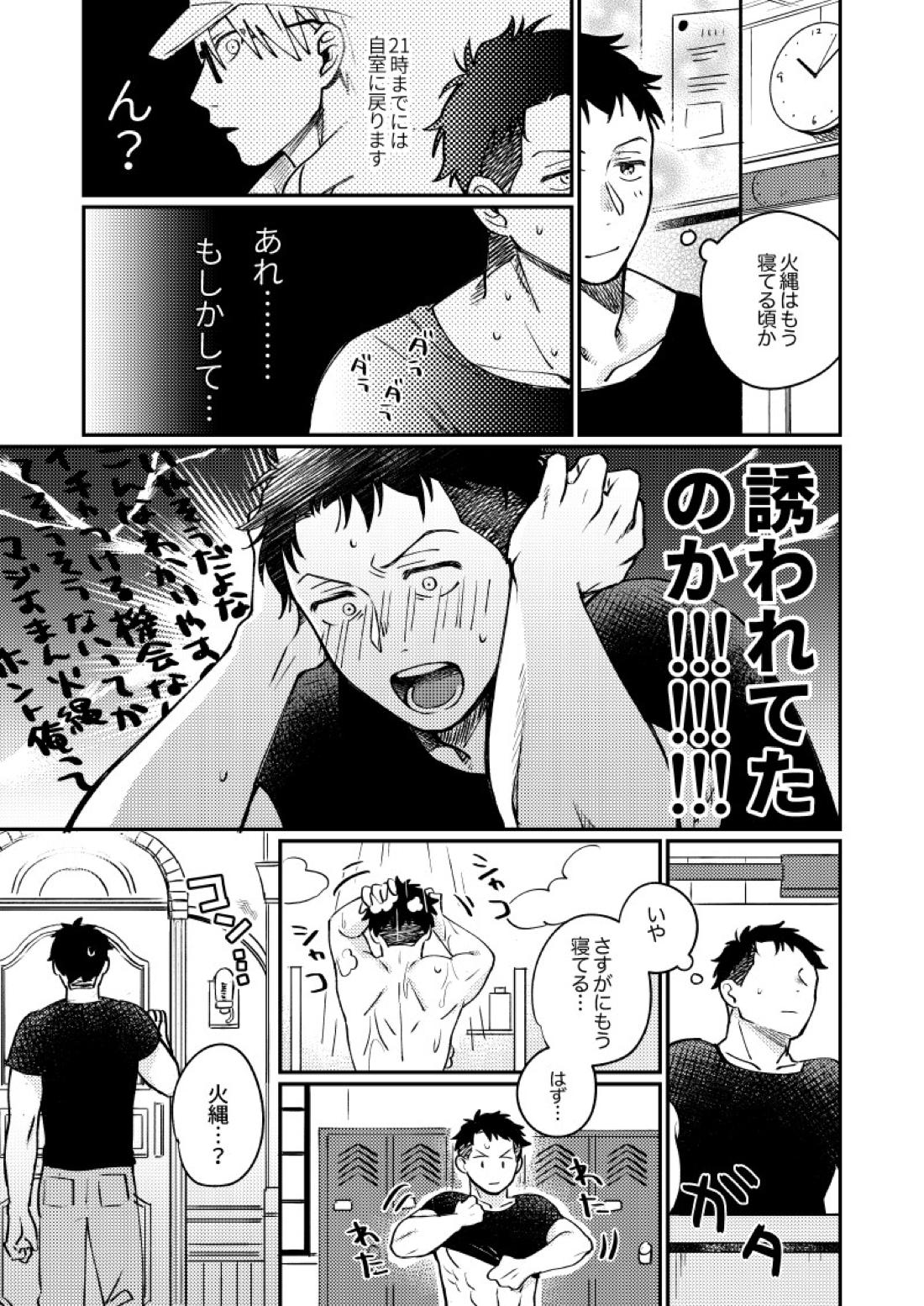 21時にあいにきて【炎炎ノ消防隊/備縄】 page 22