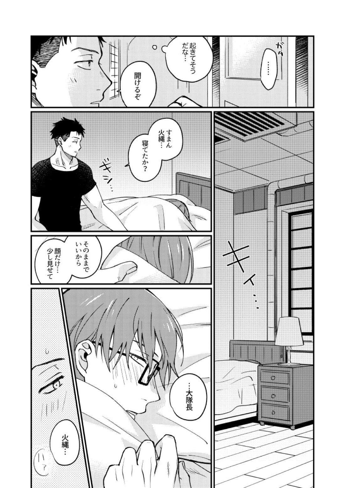 21時にあいにきて【炎炎ノ消防隊/備縄】 page 23