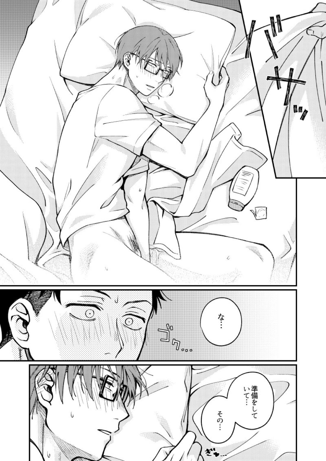 21時にあいにきて【炎炎ノ消防隊/備縄】 page 24