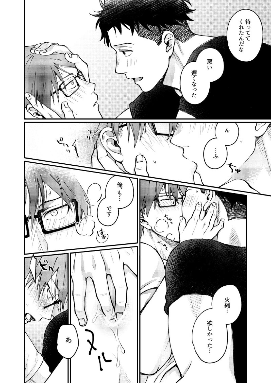21時にあいにきて【炎炎ノ消防隊/備縄】 page 25