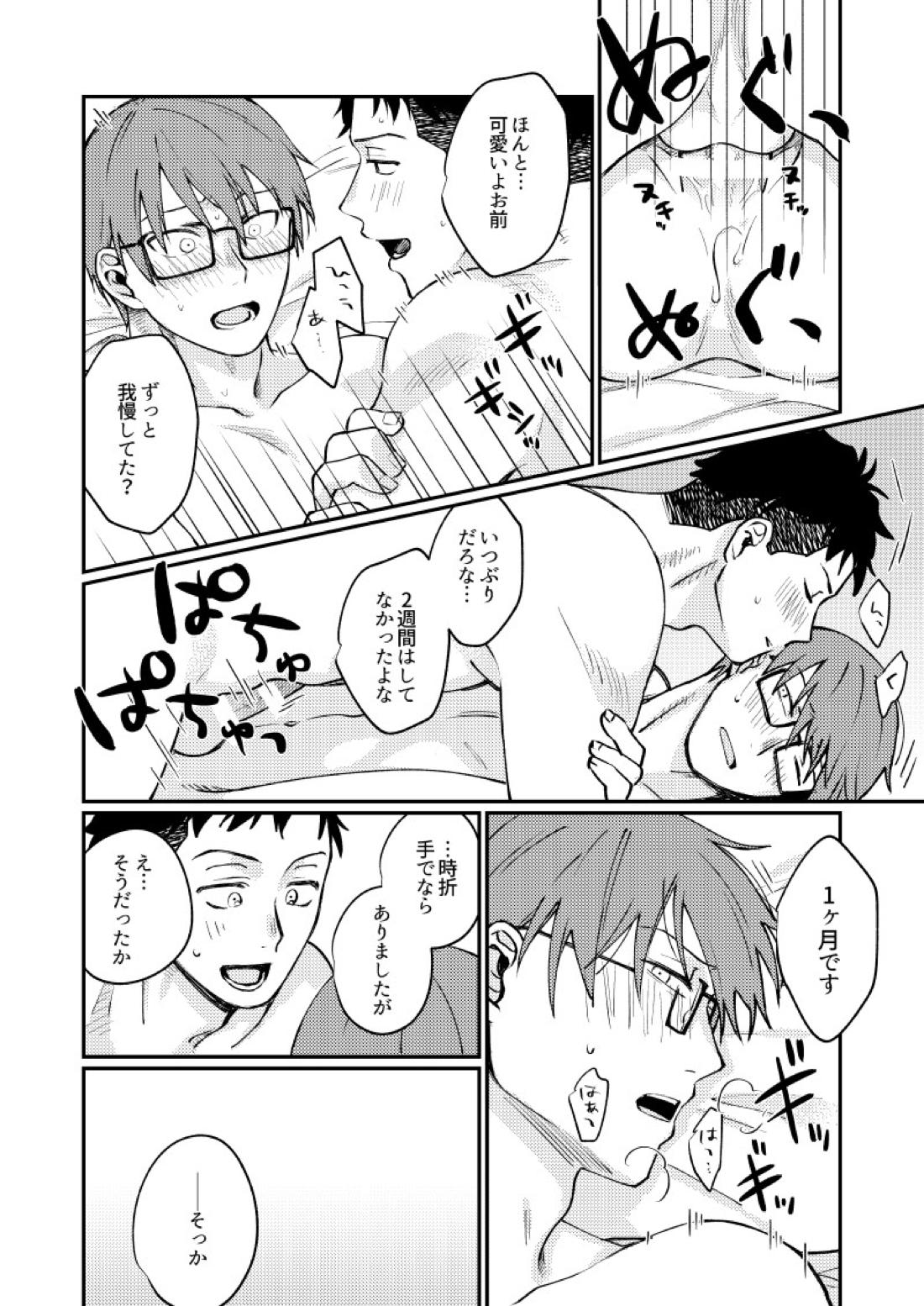 21時にあいにきて【炎炎ノ消防隊/備縄】 page 29