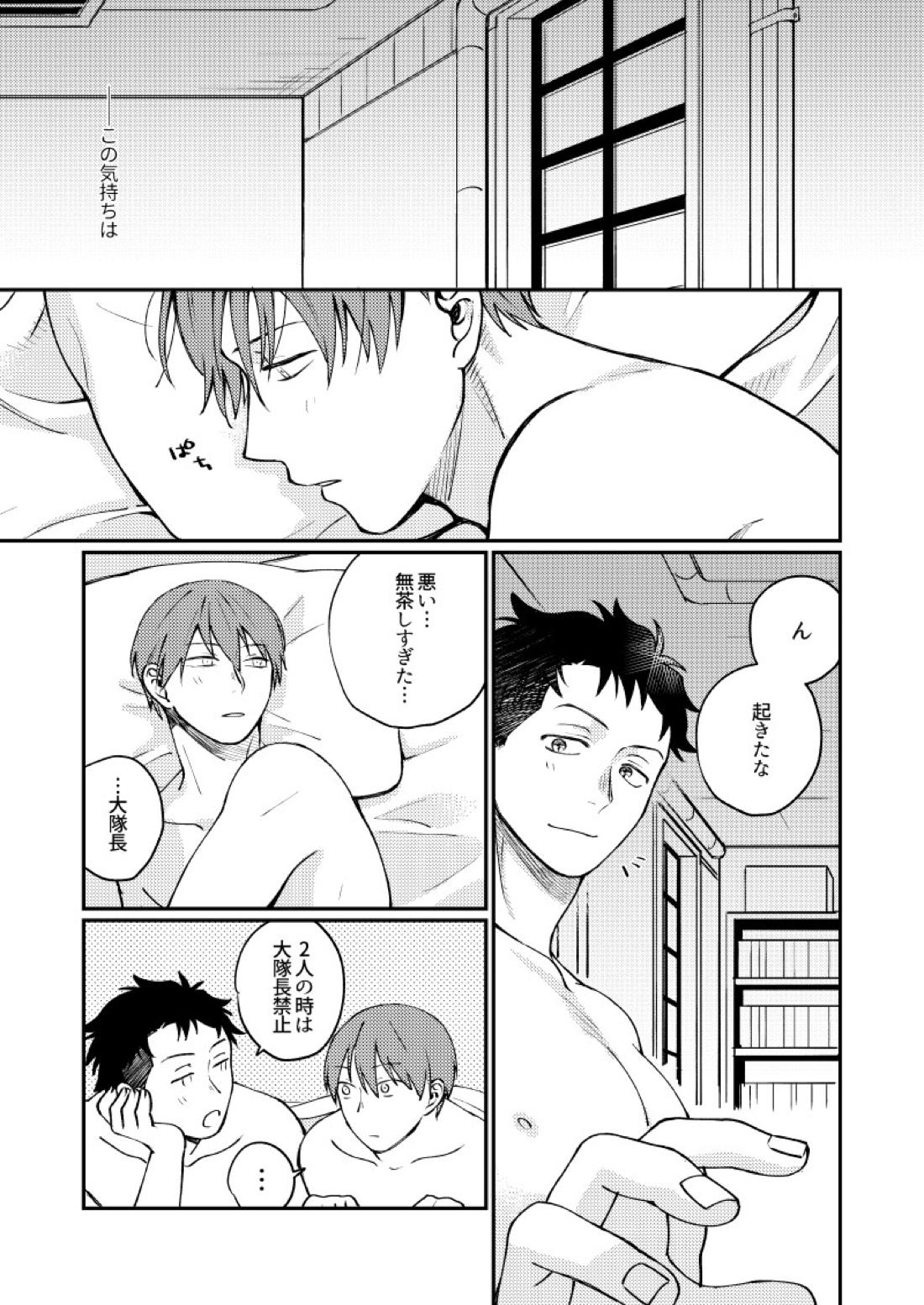 21時にあいにきて【炎炎ノ消防隊/備縄】 page 32