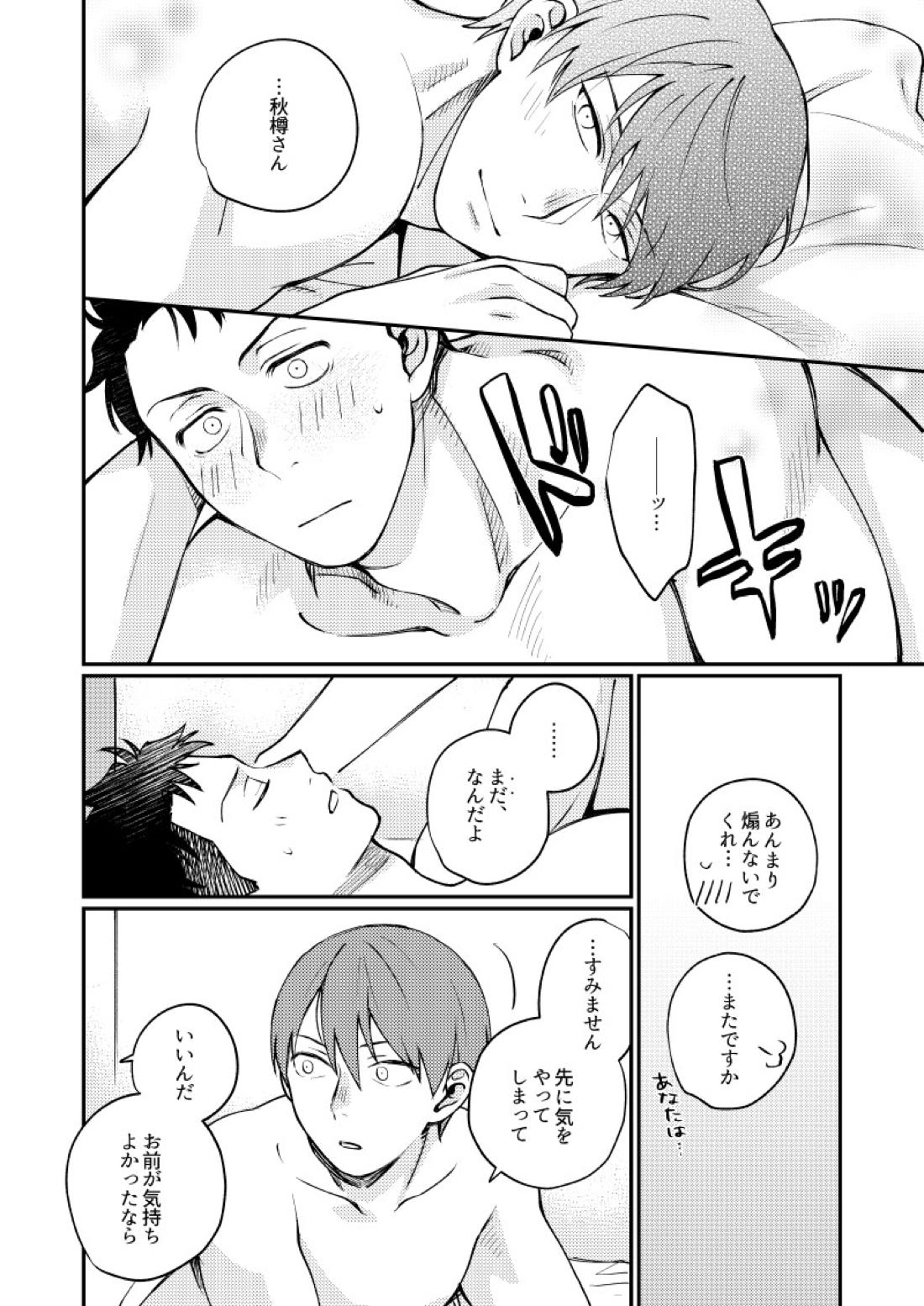 21時にあいにきて【炎炎ノ消防隊/備縄】 page 33
