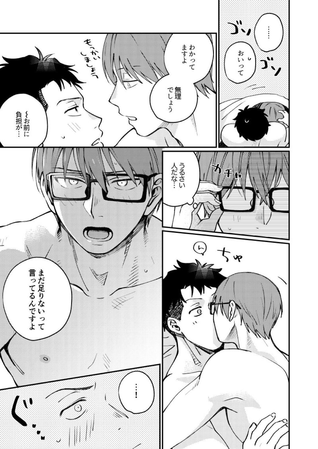 21時にあいにきて【炎炎ノ消防隊/備縄】 page 34