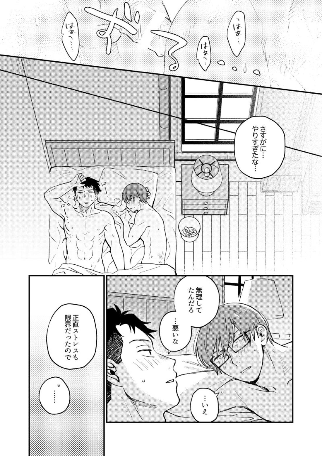 21時にあいにきて【炎炎ノ消防隊/備縄】 page 37