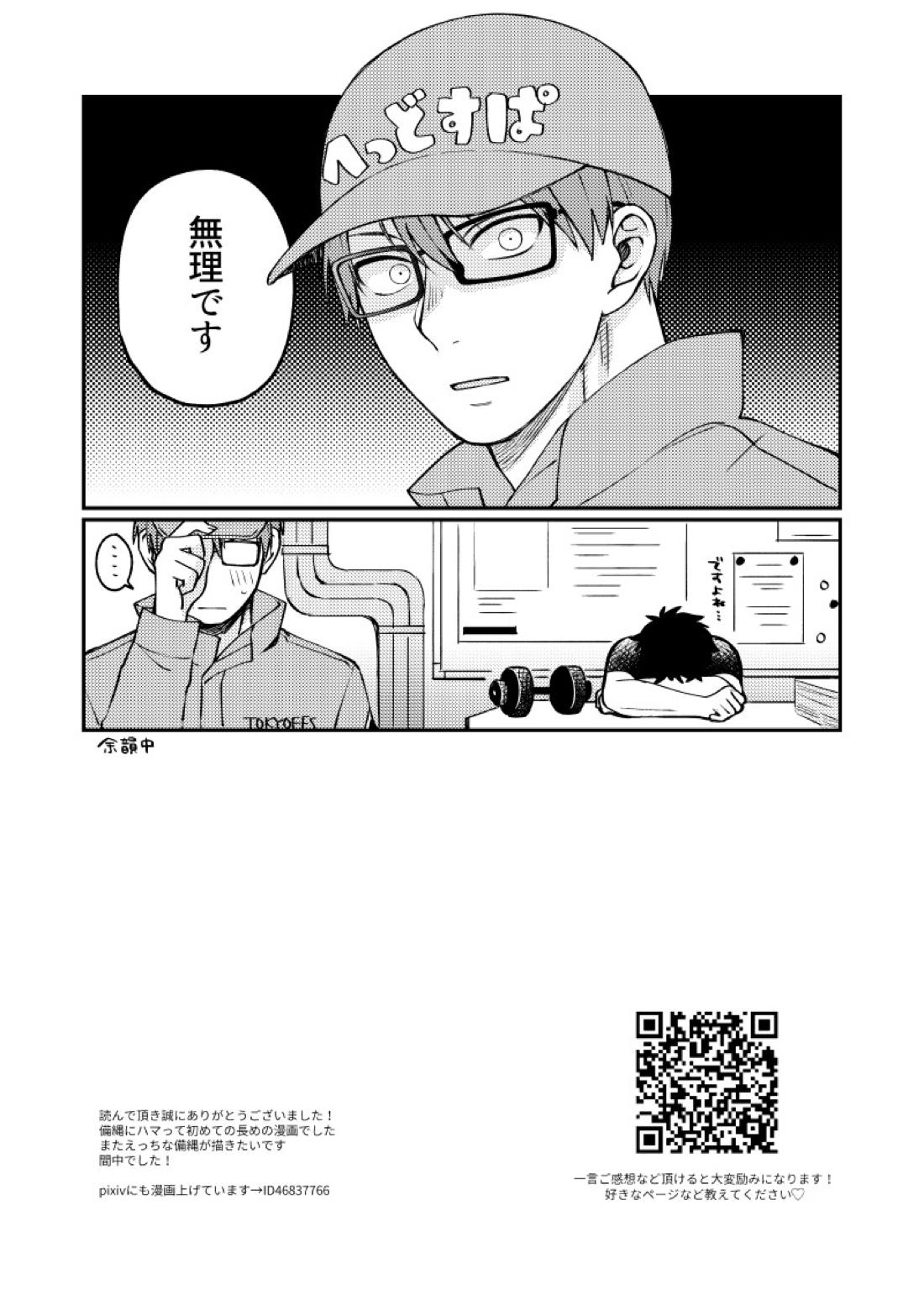 21時にあいにきて【炎炎ノ消防隊/備縄】 page 41