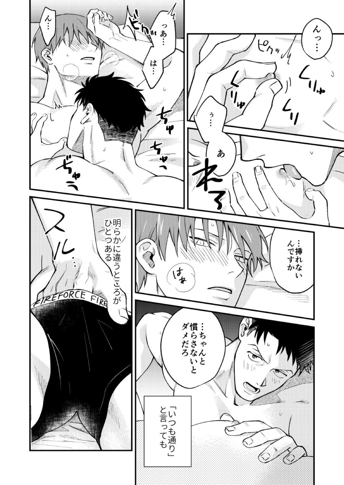 リトルユニバース【炎炎ノ消防隊/備縄】 page 11