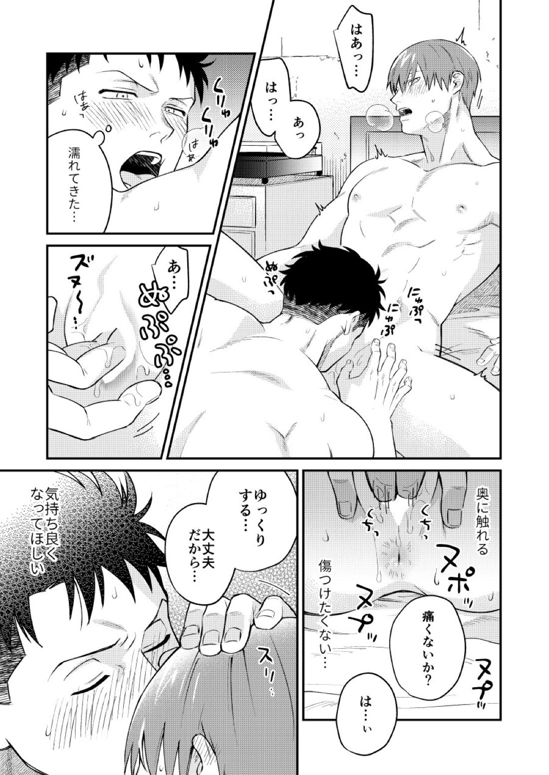 リトルユニバース【炎炎ノ消防隊/備縄】 page 14