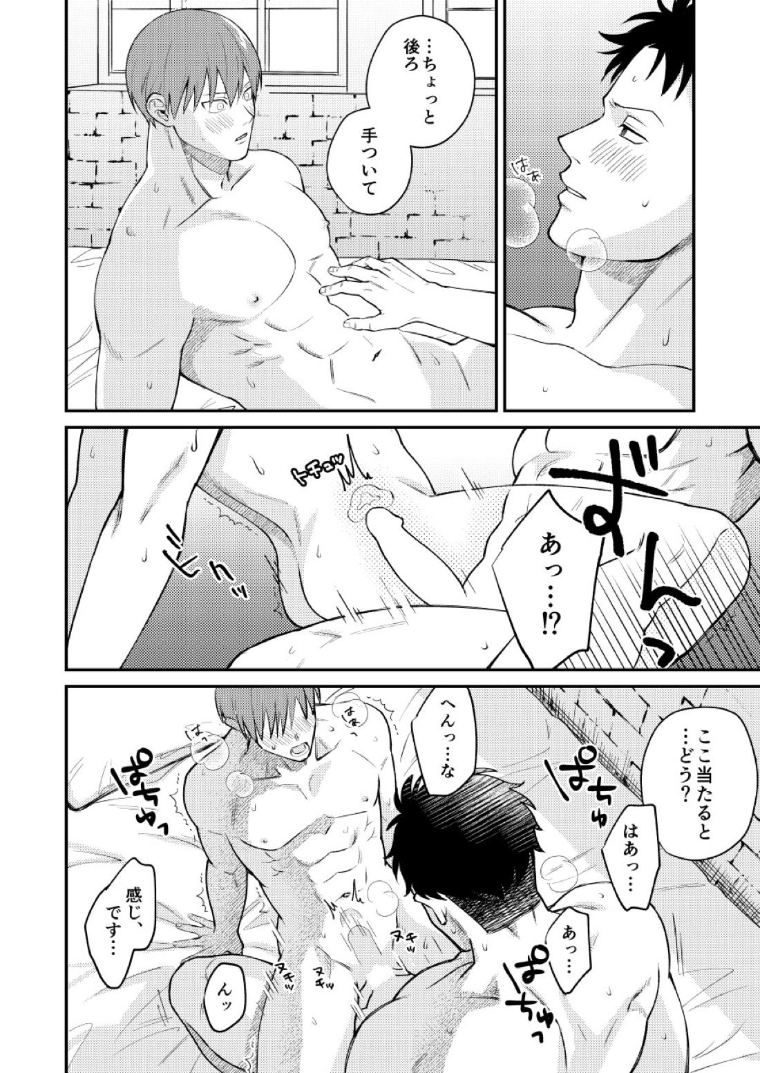 リトルユニバース【炎炎ノ消防隊/備縄】 page 19
