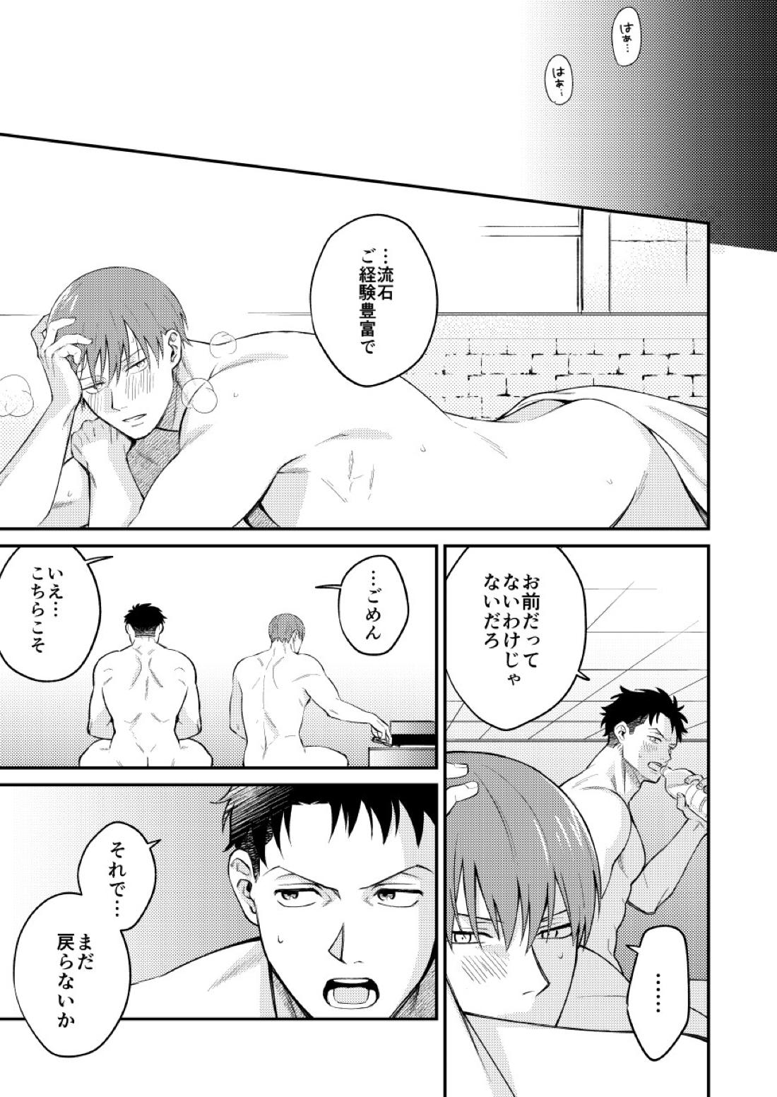 リトルユニバース【炎炎ノ消防隊/備縄】 page 22