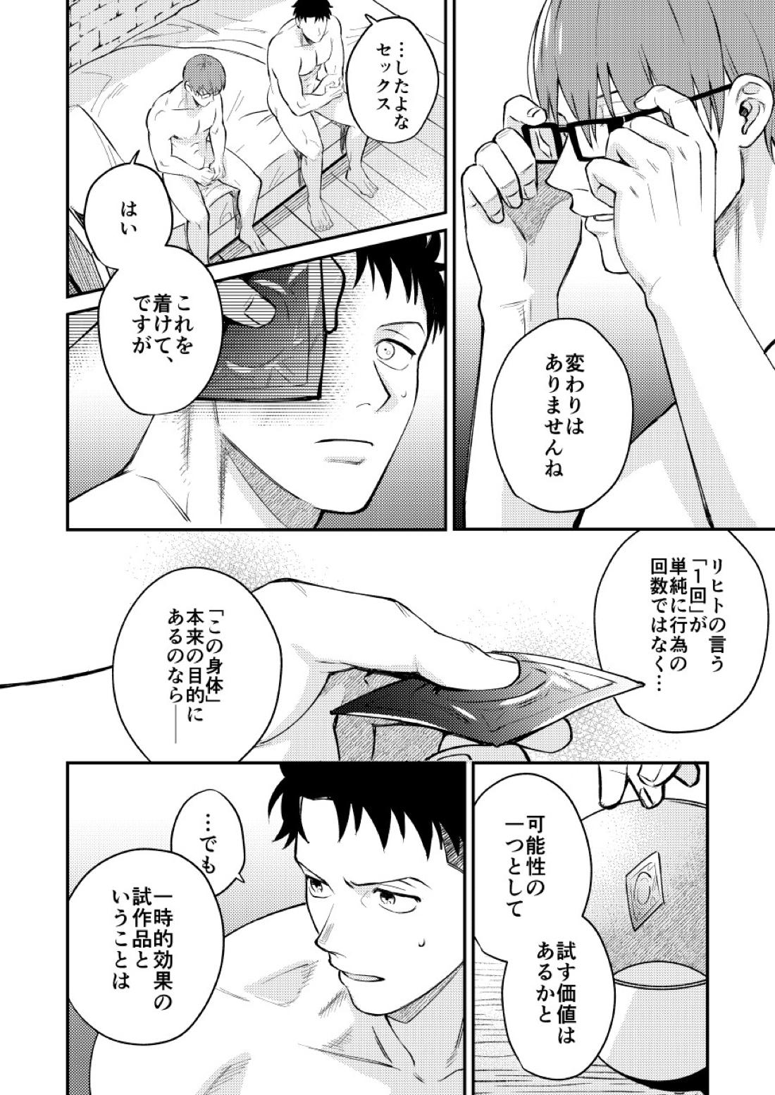 リトルユニバース【炎炎ノ消防隊/備縄】 page 23