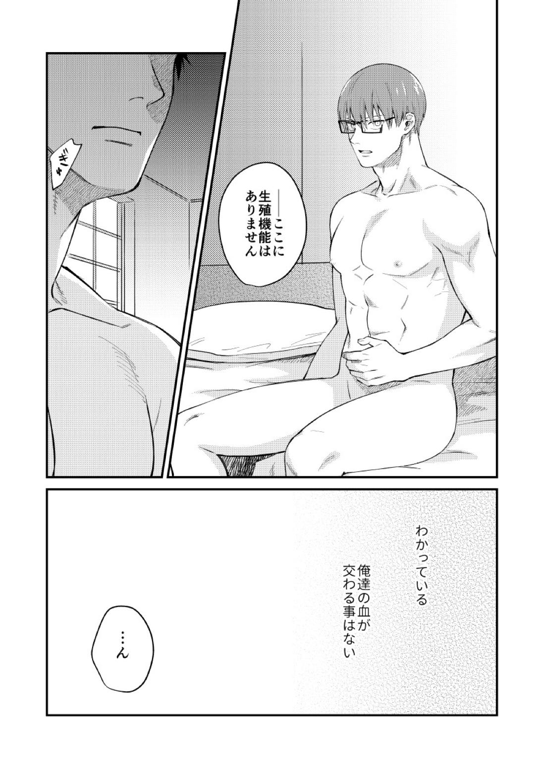 リトルユニバース【炎炎ノ消防隊/備縄】 page 24