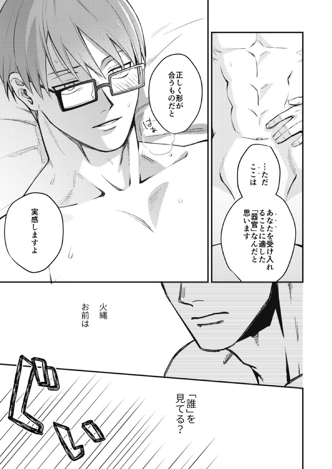 リトルユニバース【炎炎ノ消防隊/備縄】 page 26