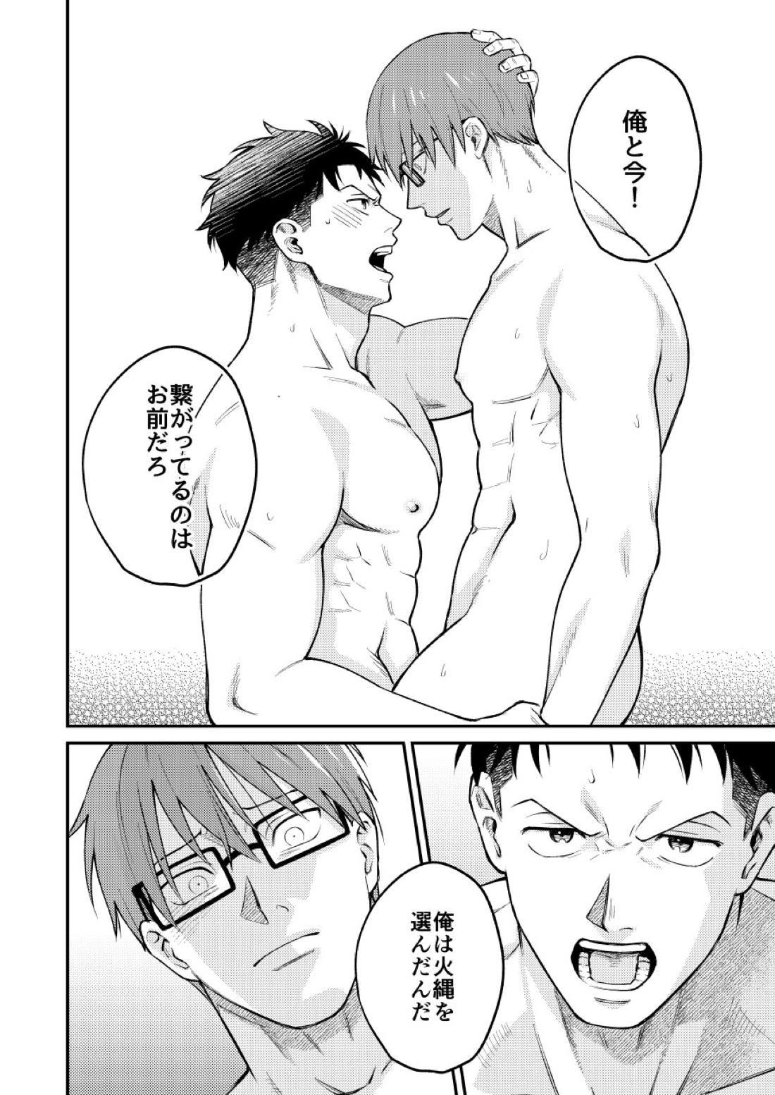 リトルユニバース【炎炎ノ消防隊/備縄】 page 27