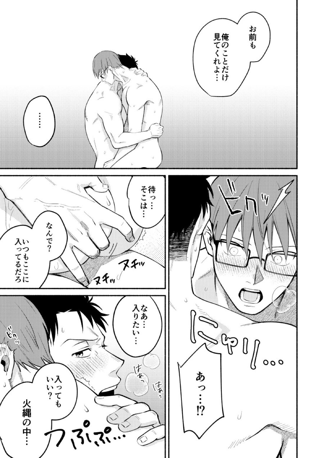 リトルユニバース【炎炎ノ消防隊/備縄】 page 28