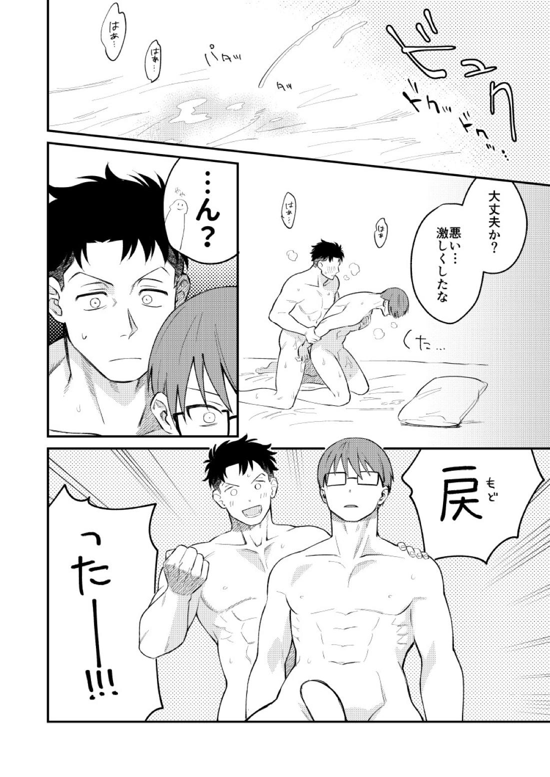 リトルユニバース【炎炎ノ消防隊/備縄】 page 31