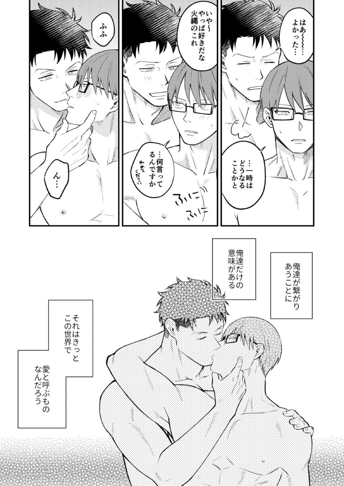 リトルユニバース【炎炎ノ消防隊/備縄】 page 32