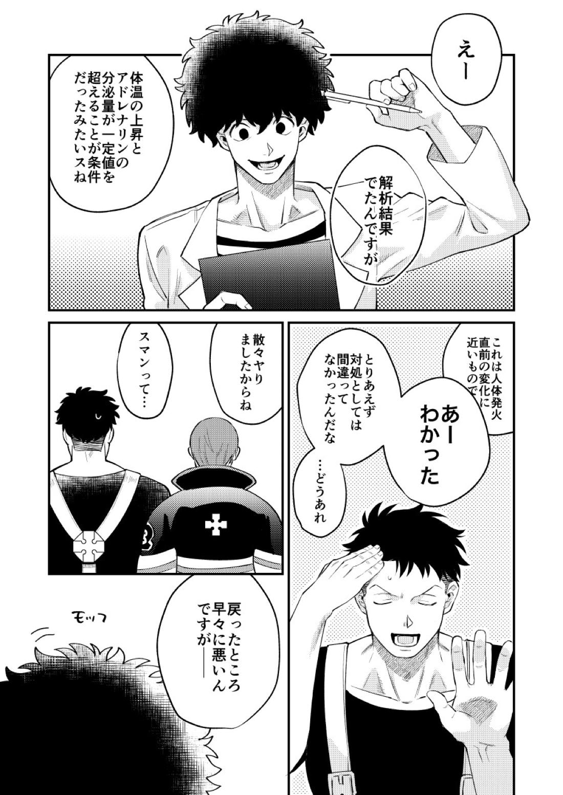 リトルユニバース【炎炎ノ消防隊/備縄】 page 33