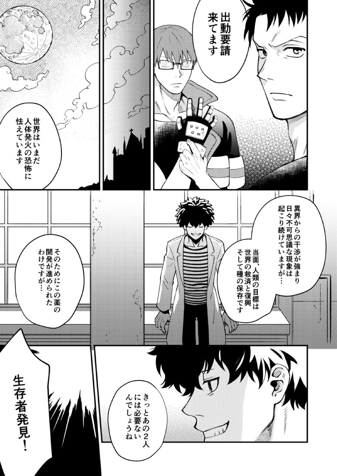 リトルユニバース【炎炎ノ消防隊/備縄】 page 34