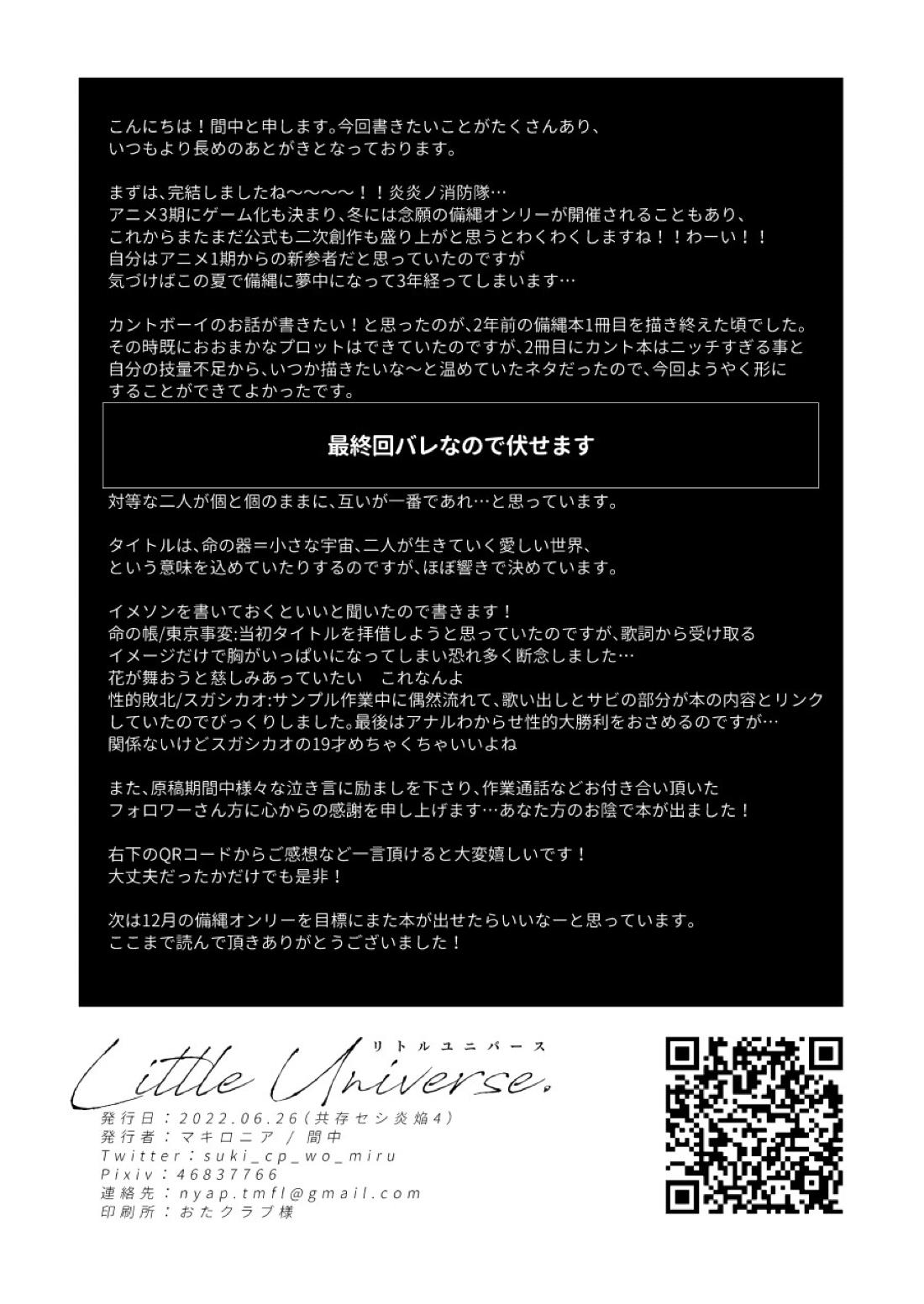 リトルユニバース【炎炎ノ消防隊/備縄】 page 36