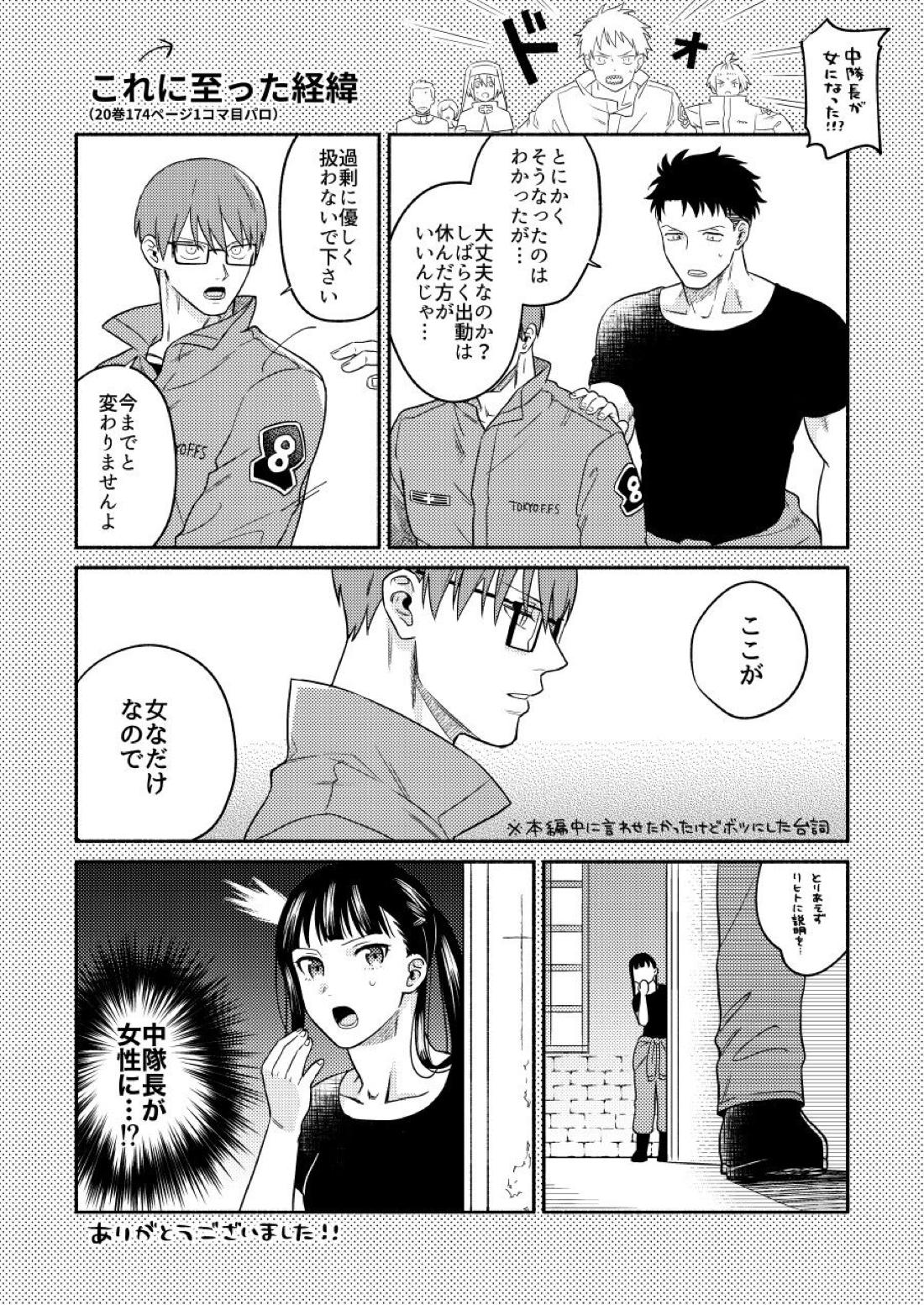リトルユニバース【炎炎ノ消防隊/備縄】 page 37