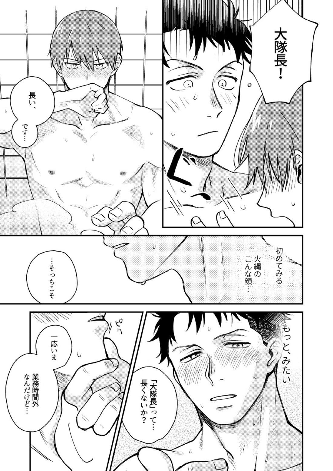 つとめますよ、大隊長。【炎炎ノ消防隊/備縄】 page 12
