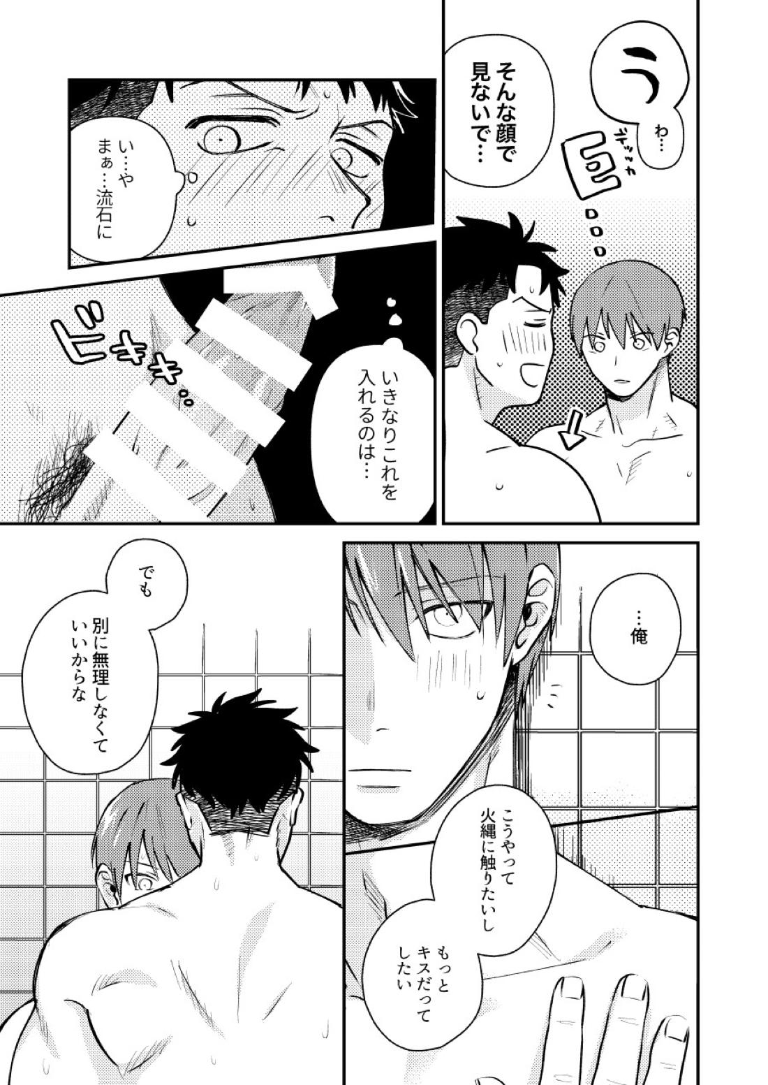 つとめますよ、大隊長。【炎炎ノ消防隊/備縄】 page 14