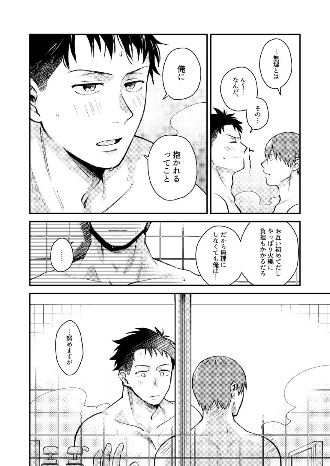 つとめますよ、大隊長。【炎炎ノ消防隊/備縄】 page 15