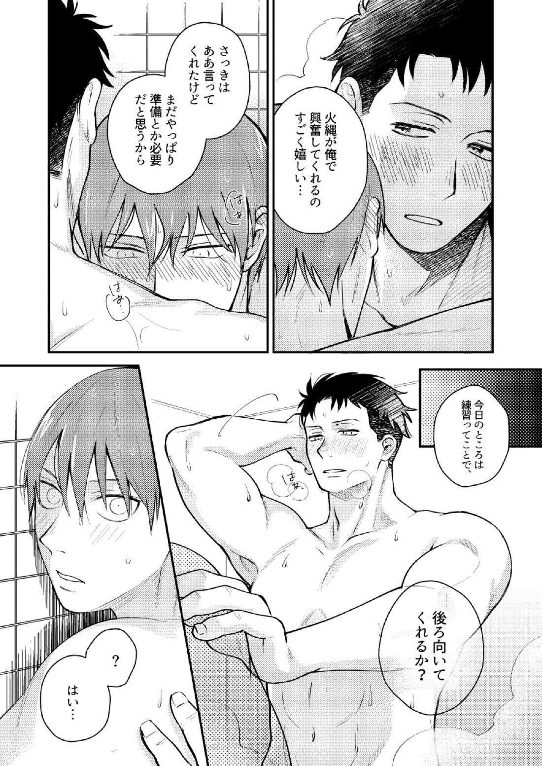 つとめますよ、大隊長。【炎炎ノ消防隊/備縄】 page 20