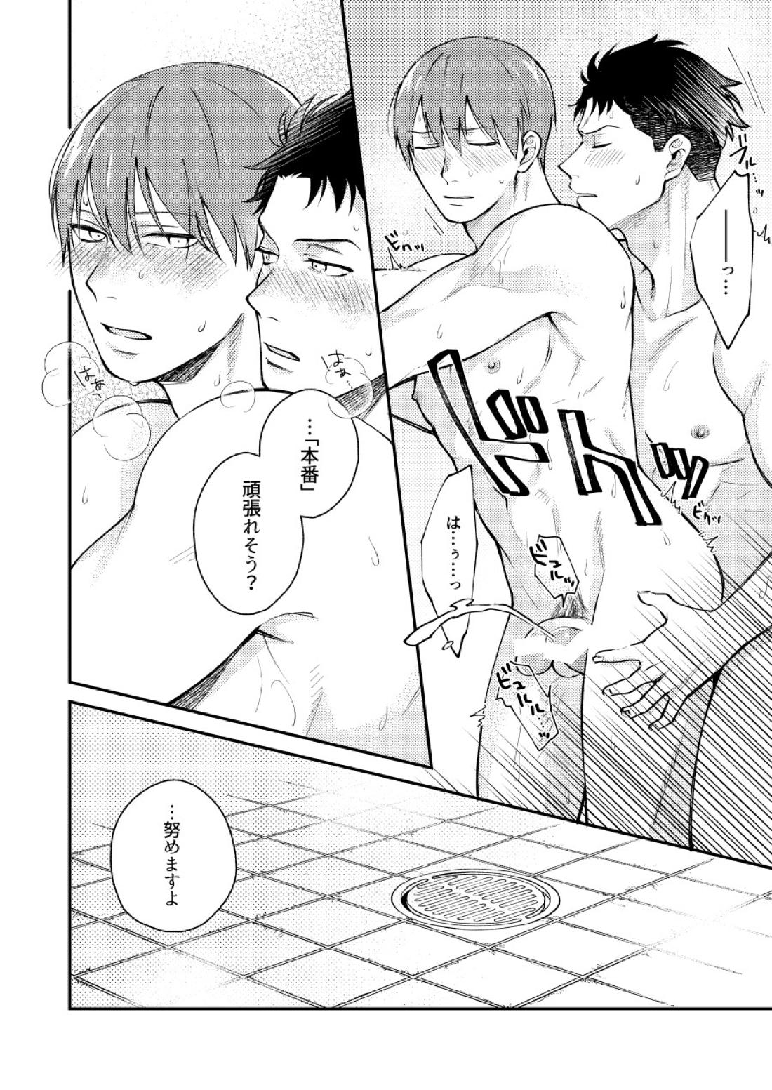 つとめますよ、大隊長。【炎炎ノ消防隊/備縄】 page 23