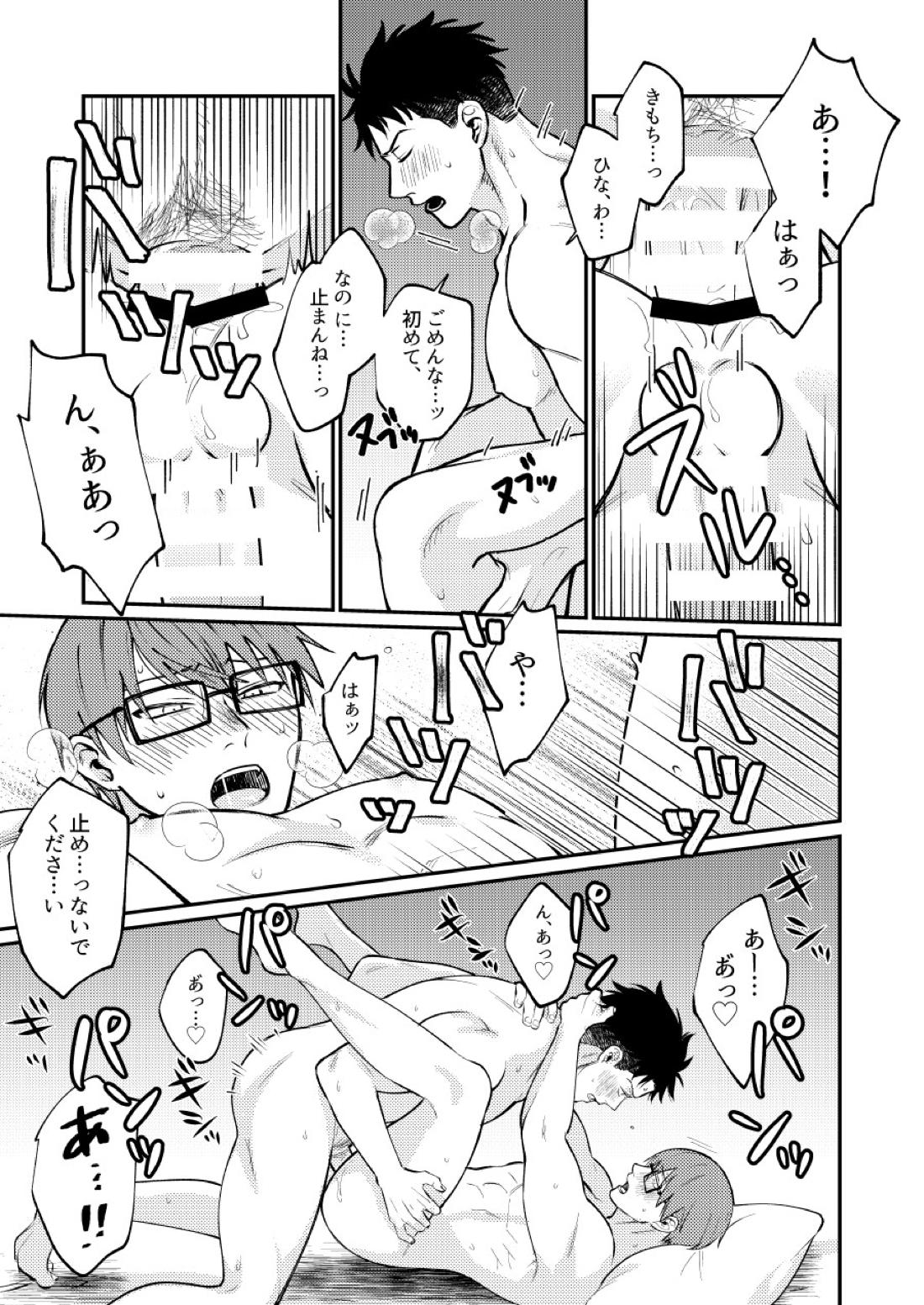 つとめますよ、大隊長。【炎炎ノ消防隊/備縄】 page 28
