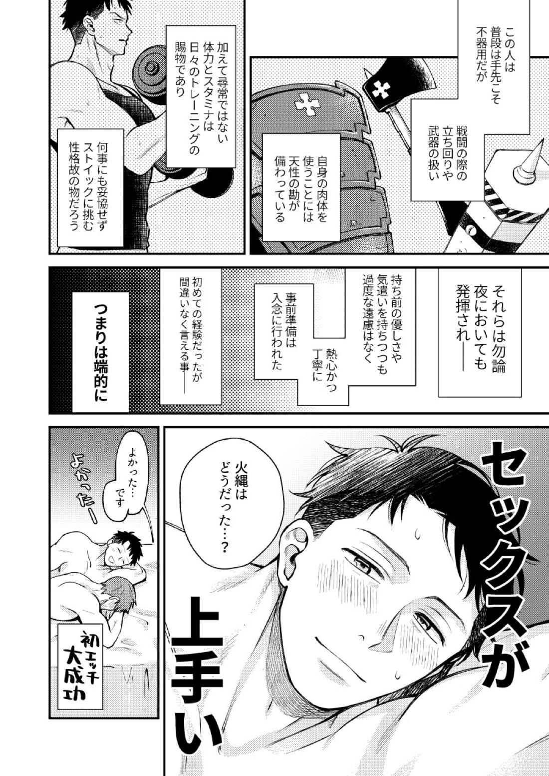 つとめますよ、大隊長。【炎炎ノ消防隊/備縄】 page 31